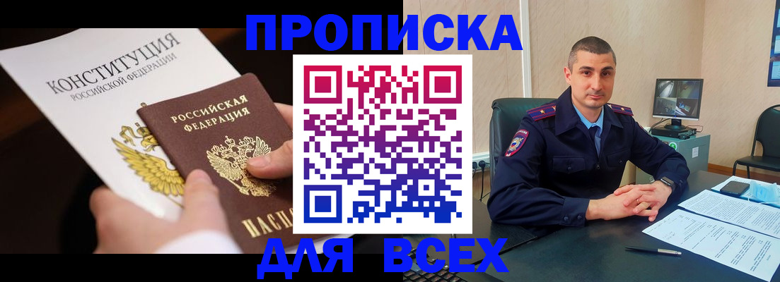 прописка в Асбесте