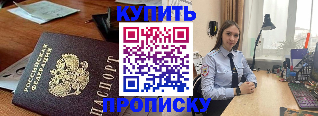 прописка в Асбесте